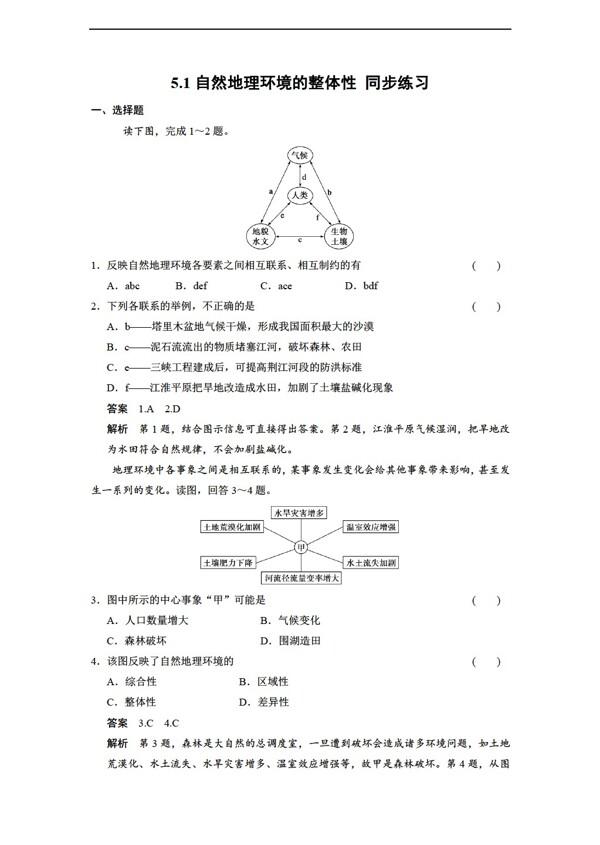 地理人教版5.1自然环境的整体性同步练习