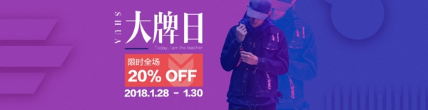 电商淘宝时尚大牌日年轻banner