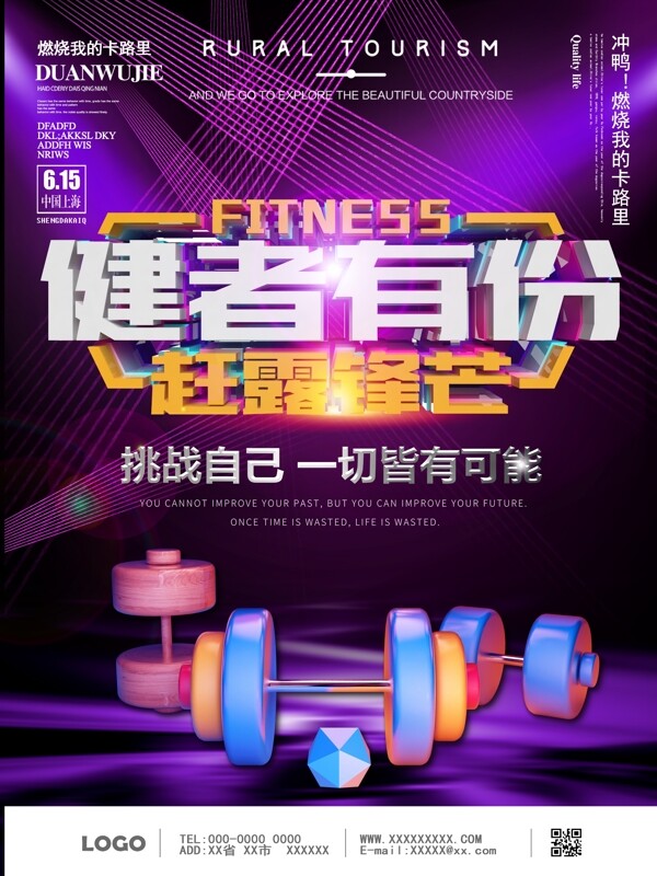 健身c4d俱乐部运动肌肉运动身材海报