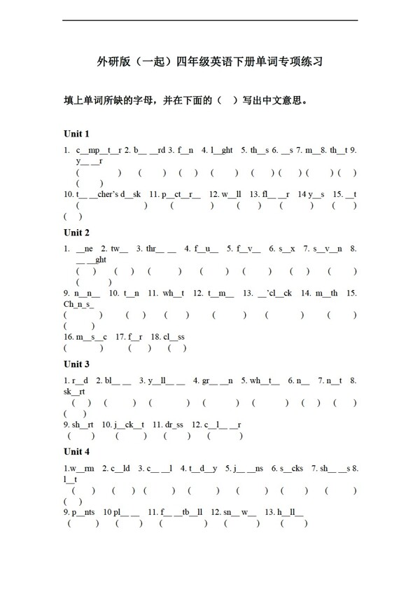 四年级下英语下册单词专项练习