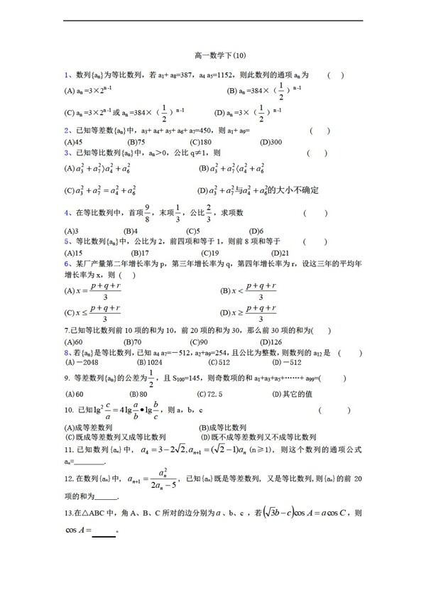 数学人教新课标A版四川省渠县中学下册练习10含解析