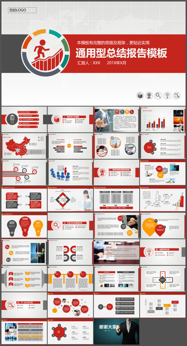 通用性工作总结报告PPT模板