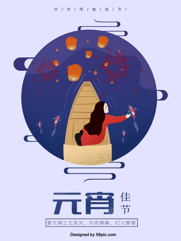 中国传统佳节元宵游河原创手绘海报