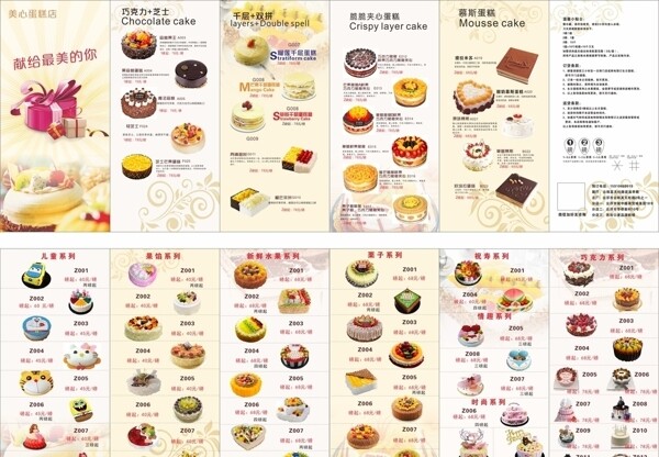 蛋糕店6折页菜单