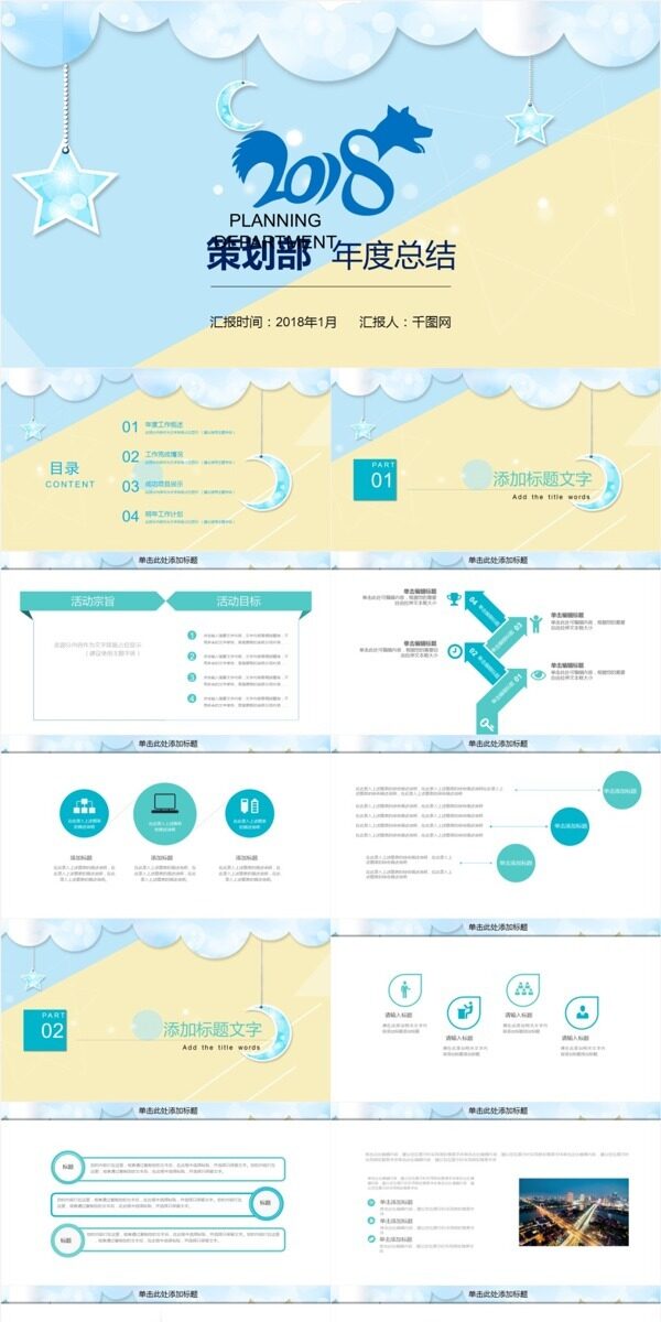 小清新策划部门年度总结ppt模板