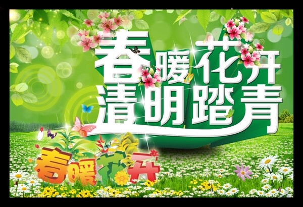 清明时节广告