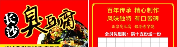 长沙臭豆腐名片