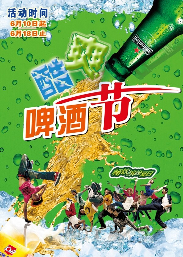 酷爽啤酒节图片