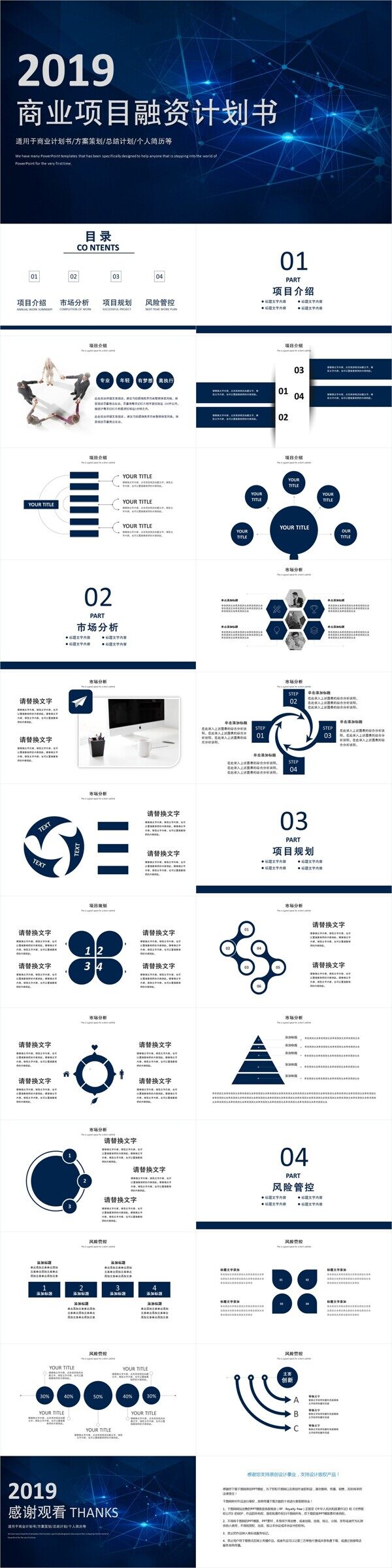 61科技风商业项目融资计划书PPT模板