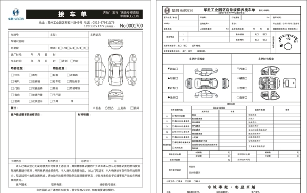 汽车维修接车单检查单保养单