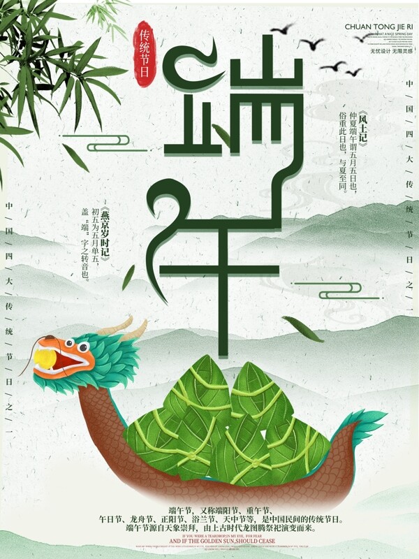 手绘山水风端午节节日宣传