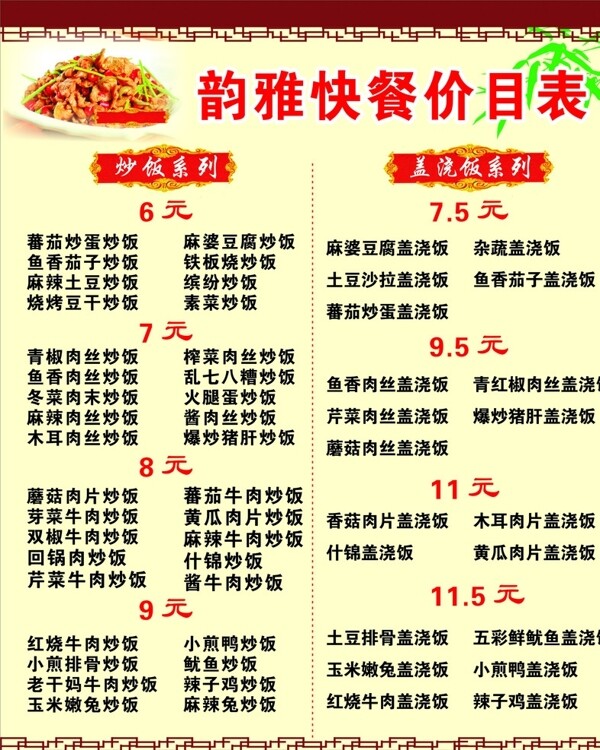 炒饭价目表图片