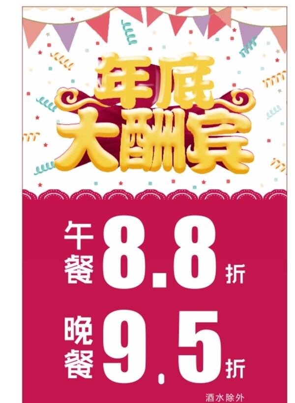 年底促销