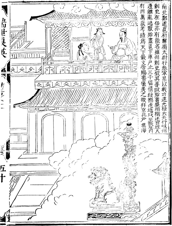 瑞世良英木刻版画中国传统文化24