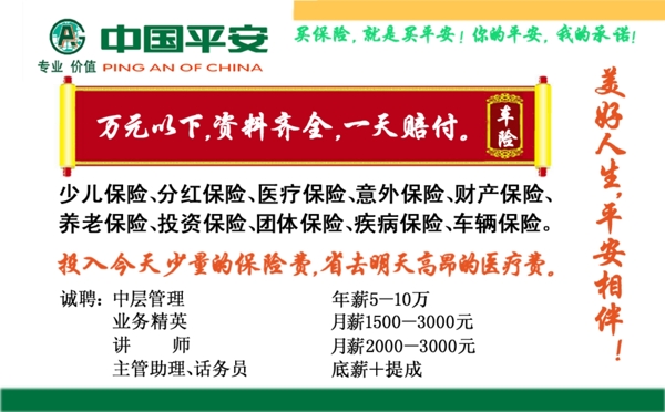 平安保险名片图片