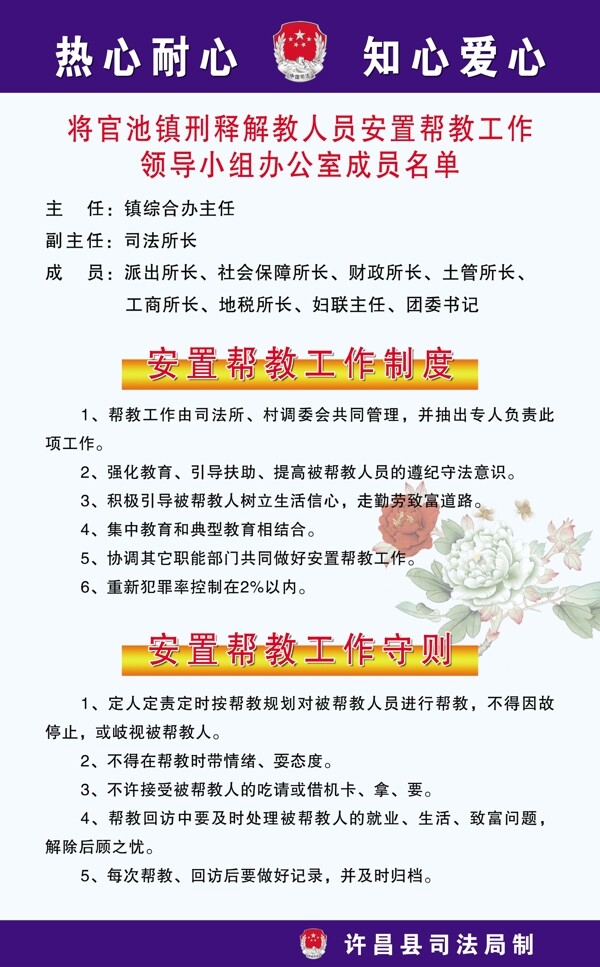 司法帮教工作制度图片