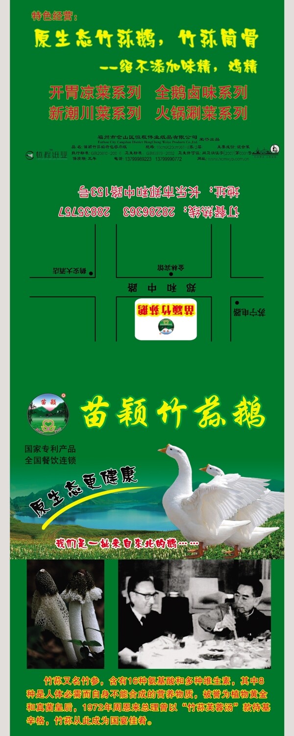 苗颖竹荪鹅餐巾纸包装图片