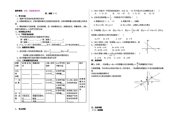 数学青岛版专题四函数一