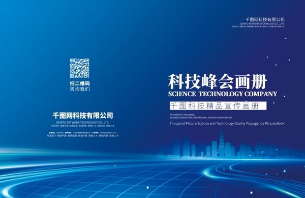 蓝色科技风科技论坛峰会宣传画册