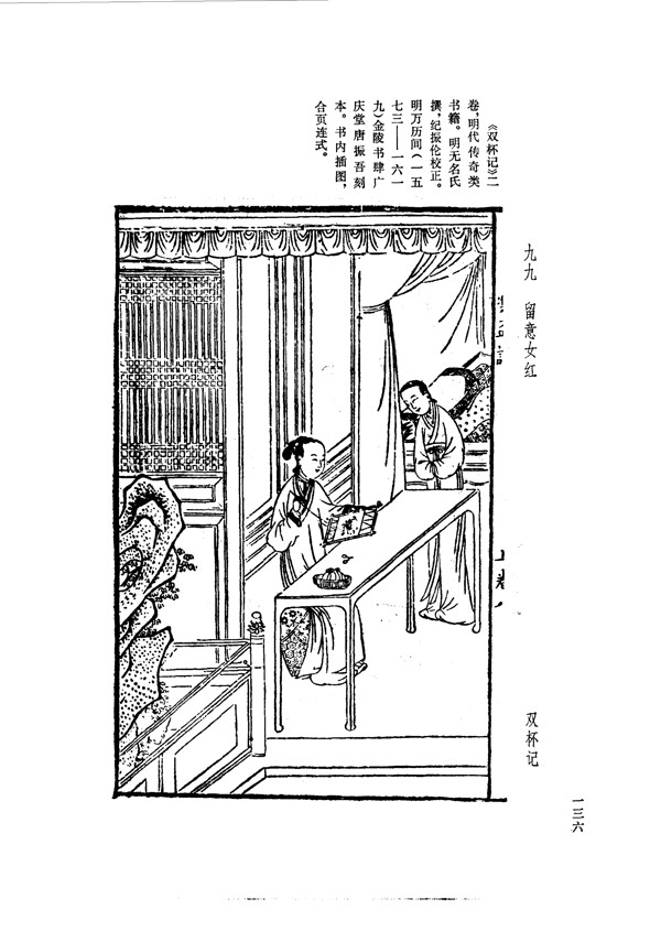 中国古典文学版画选集上下册0164