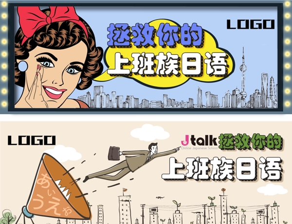 城市商务语言学习广告banner