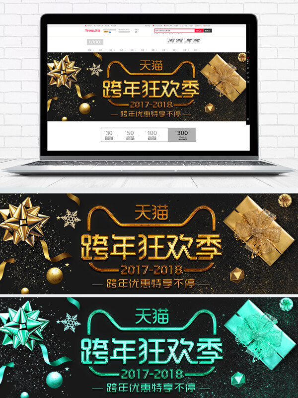 金色跨年狂欢季海报banner