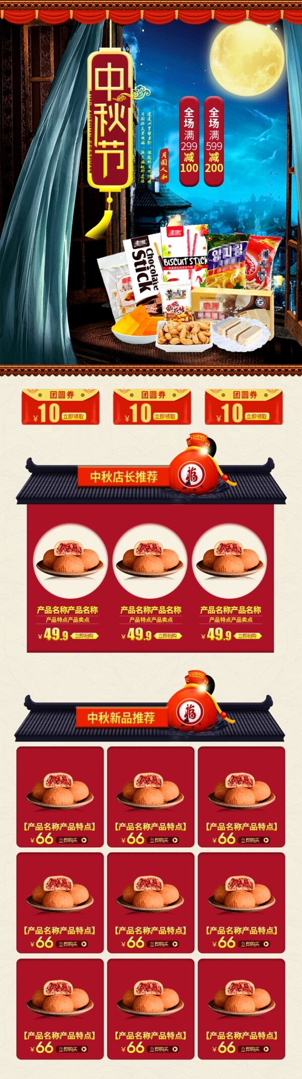 天猫淘宝中秋节促销食品中国风移动端首页