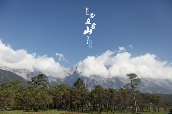 玉龙雪山