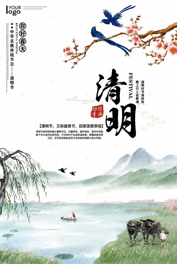 中华传统节日清明节海报
