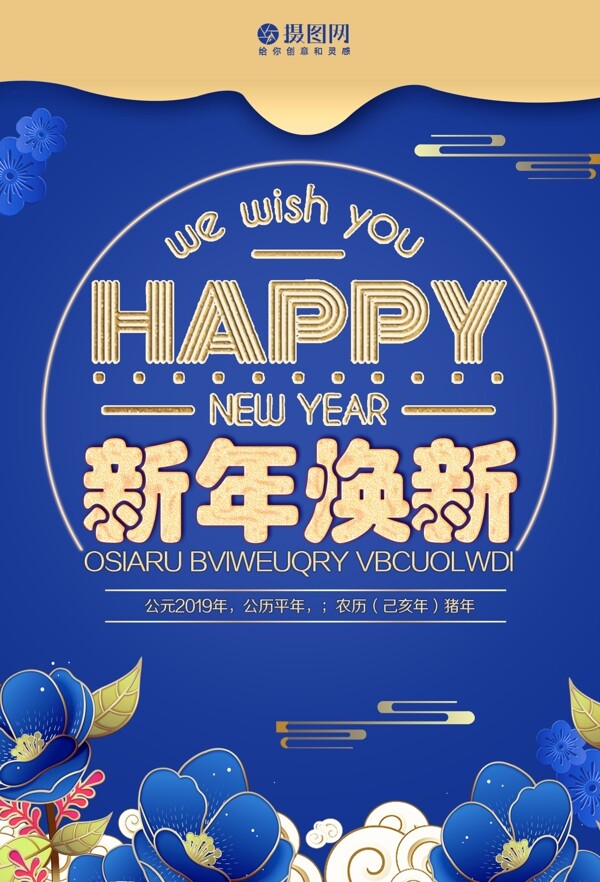 新年换新季海报