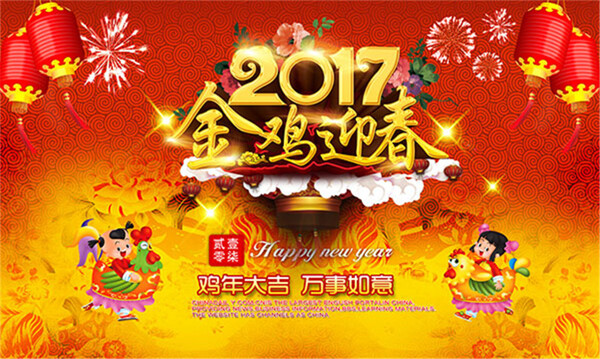 2017金鸡迎春海报