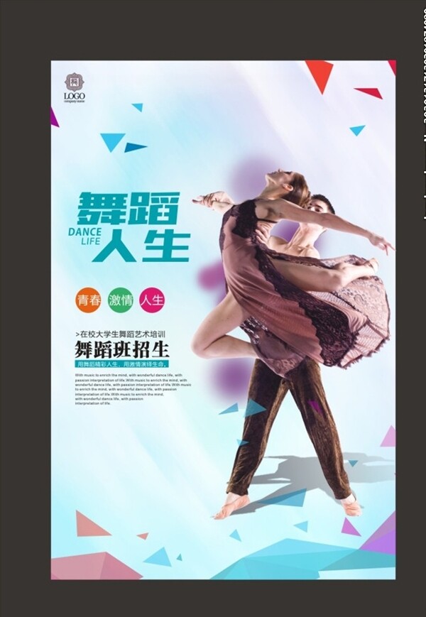 舞蹈班海报图片