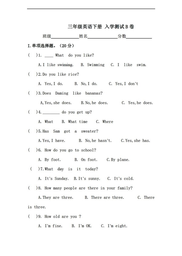 三年级下英语下册入学测试B卷