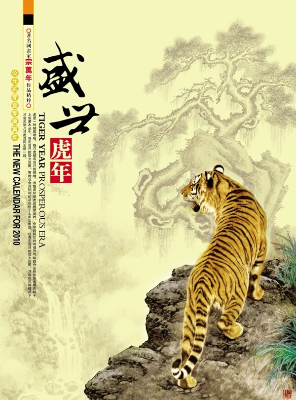 老虎中国画