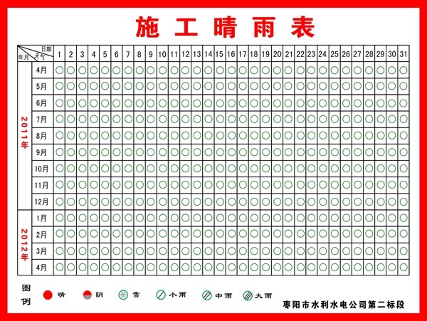 晴雨表图片