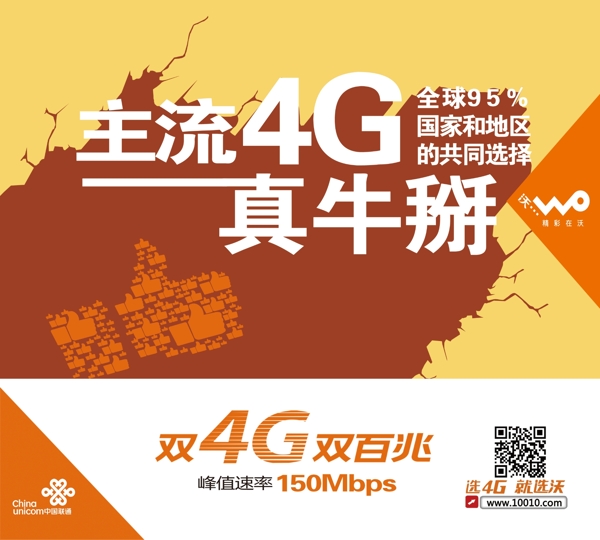 主流4G