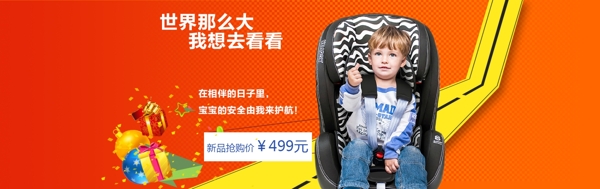 儿童安全座椅海报