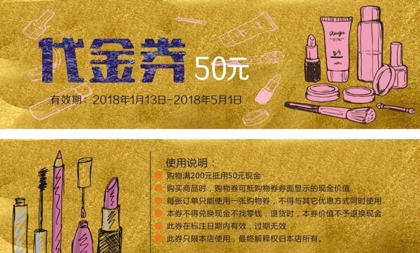 代金券化妆品代金券