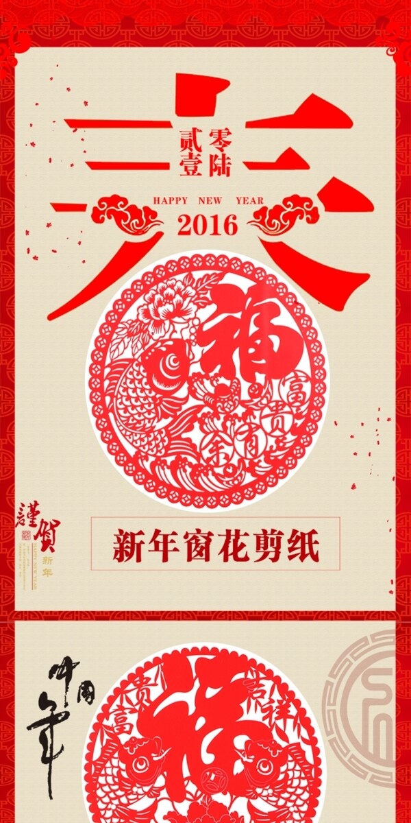 新年窗花剪纸