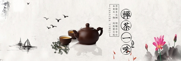 禅茶茶叶淘宝海报