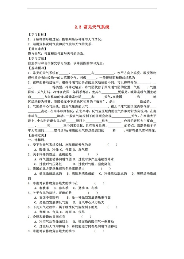 地理人教版广东省深圳市高中2.3常见天气系统导学案无答案必修1