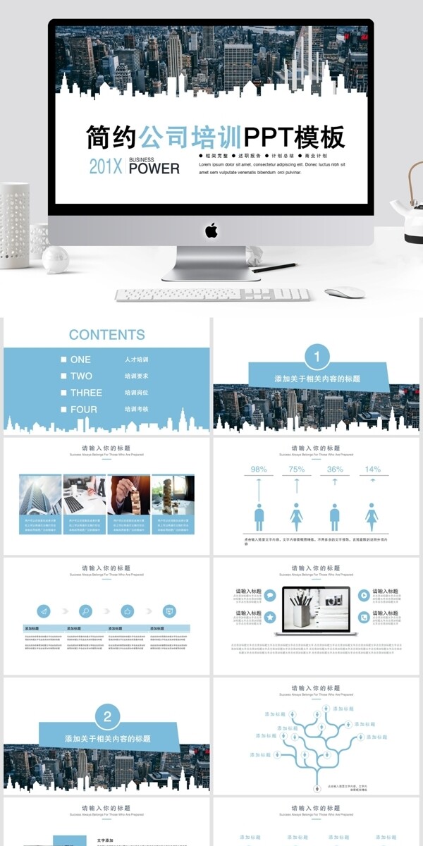 简约公司培训PPT模板