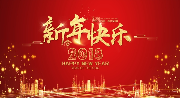 新年快乐节日海报