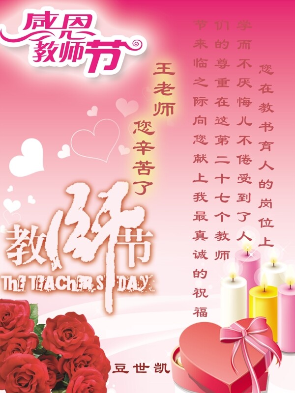 教师节贺卡图片