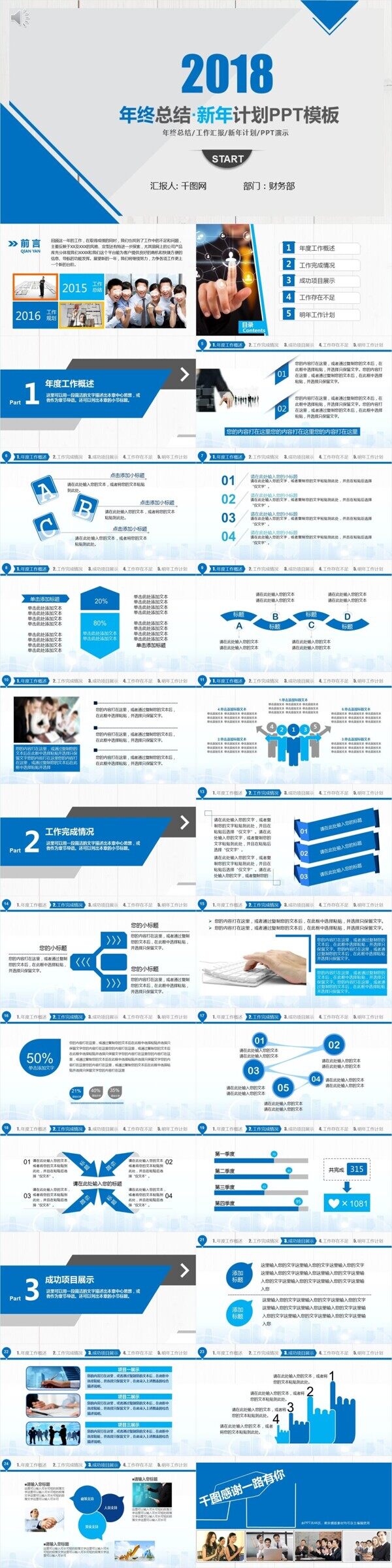 年终总结新年计划PPT模板