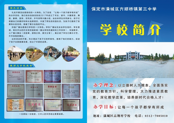 学校简介图片