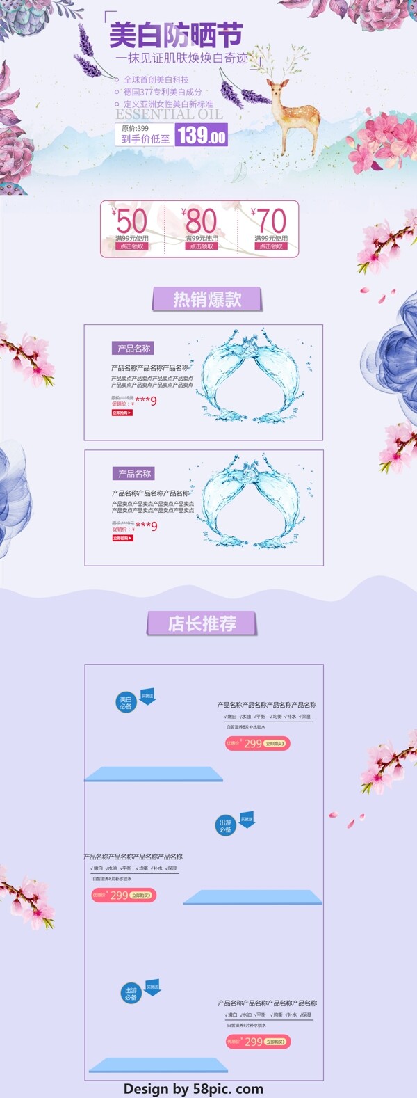 紫色小清新电商促销护肤品淘宝首页促销模板