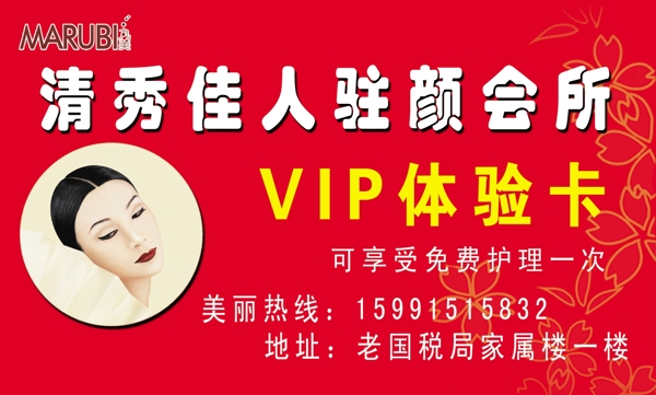 丸美vip体验卡图片