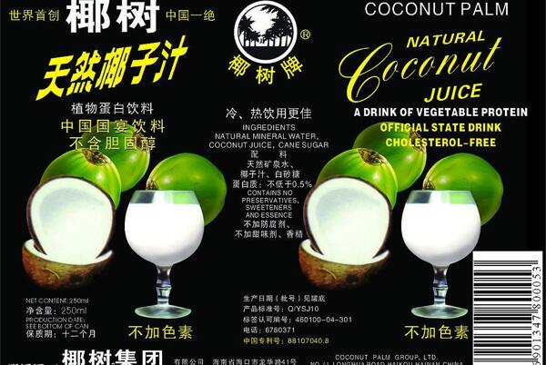 天然椰子汁标签图片