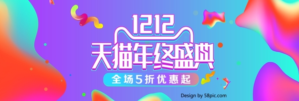 流体渐变风彩色双十二促销电商双12banner